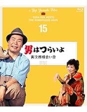 Amazon.co.jp: 男はつらいよ 寅次郎と殿様〈シリーズ第19作〉 4K