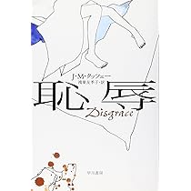 Amazon.co.jp: 鉄の時代 (河出文庫 ク 14-1) : J・M・クッツェー