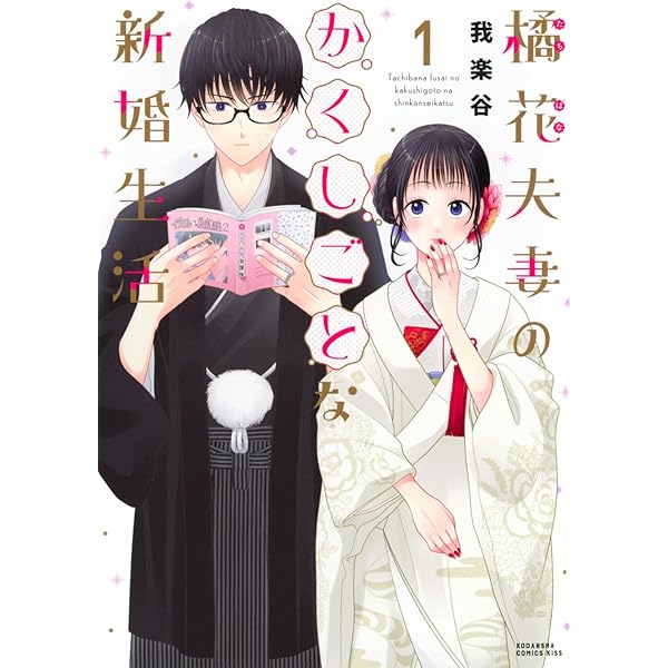 きみにほどけて春嵐(1) (BE LOVE KC) | きくち くらげ |本 | 通販 | Amazon