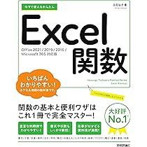 Excel完全ガイド 改訂第3版［Office 2021／2019／2016／Microsoft 365
