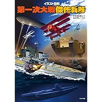 第二次世界大戦 秘密兵器 歩兵兵器 4冊セット Amazon.co.jp: 第二次世界大戦 秘密兵器大全 (宝島SUGOI文庫