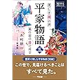 美しき鐘の声 平家物語(三) ~風の前の塵に同じ (意訳で楽しむ古典シリーズ)