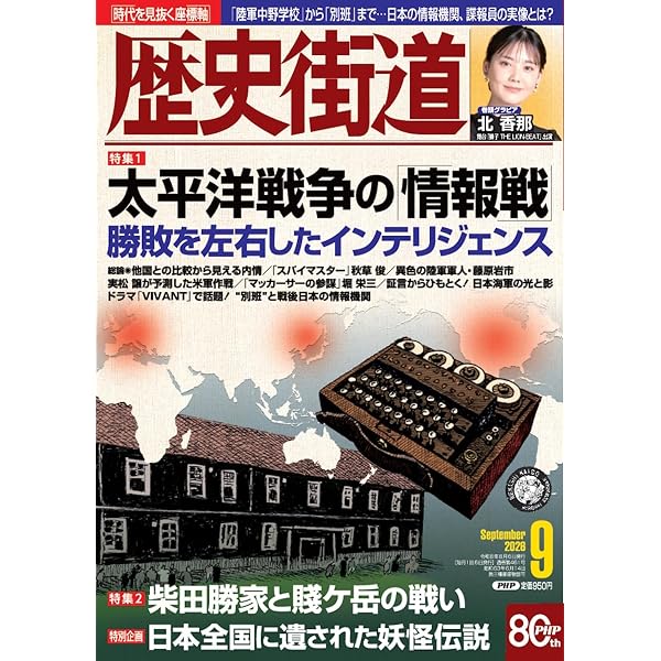 歴史街道2026年7月号（特集1「蒙古襲来と日本人」） | 『歴史街道