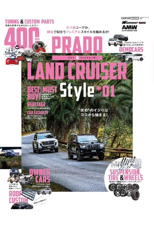 スタイルRV Vol.129トヨタ ランドクルーザープラド (NEWS mook RV