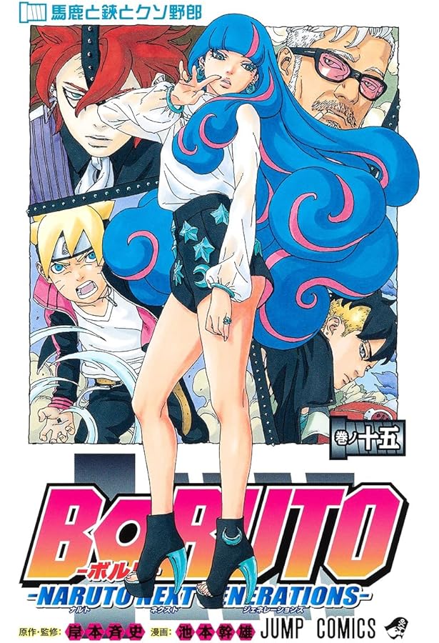 BORUTO―ボルト― 13 ―NARUTO NEXT GENERATIONS― (ジャンプコミックス