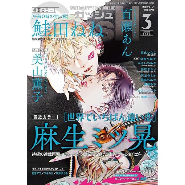 GUSH(ガッシュ) 2025年 08 月号 [雑誌] | アンソロジー |本 | 通販