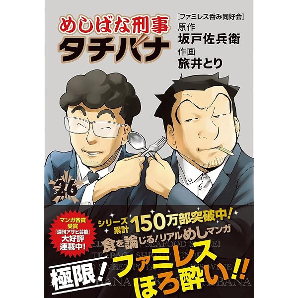 Amazon.co.jp: めしばな刑事タチバナ 31 (トクマコミックス) : 坂戸佐