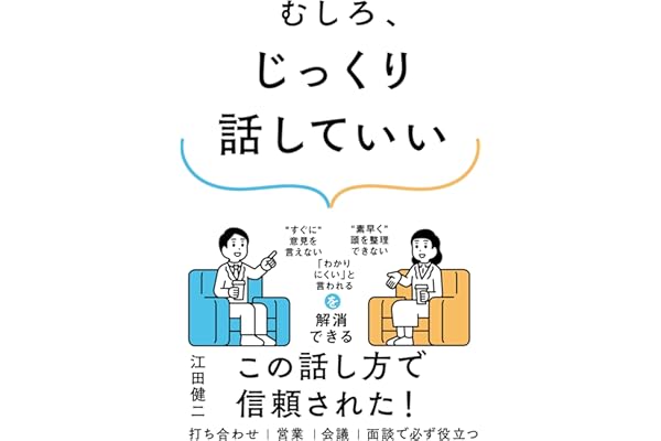 むしろ、じっくり話していい