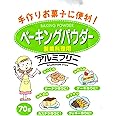 西日本食品工業 ベーキングパウダー .