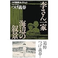 改訂版 ねじ式 つげ義春作品集 | つげ 義春 |本 | 通販 | Amazon