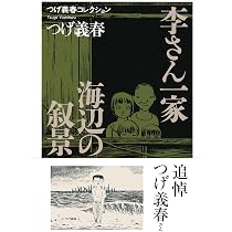 Amazon.co.jp: つげ義春コレクション ねじ式／夜が摑む (ちくま文庫 つ