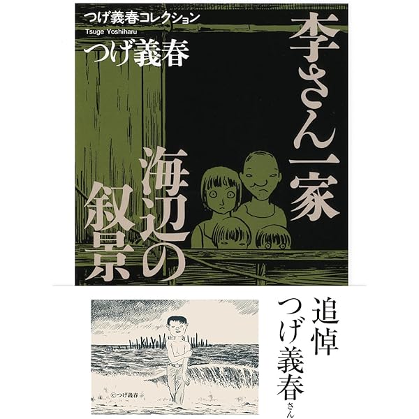 ヴィンテージ レア　蛭子能収　雪と女とラーメンと　蛭子能収コレクション　サブカル Amazon.co.jp: 蛭子能収コレクション 地獄編 : 蛭子 能収: 本