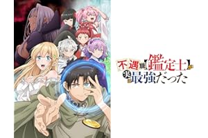 不遇職【鑑定士】が実は最強だった