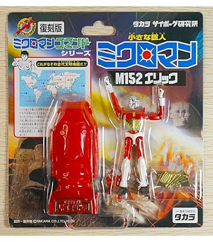 Amazon.co.jp: ウルトラアクションボーイ アストロミュー5 マースマン