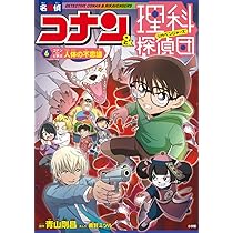 Amazon.co.jp: 名探偵コナン&理科探偵団 6 コナンと学ぶ人体の不思議