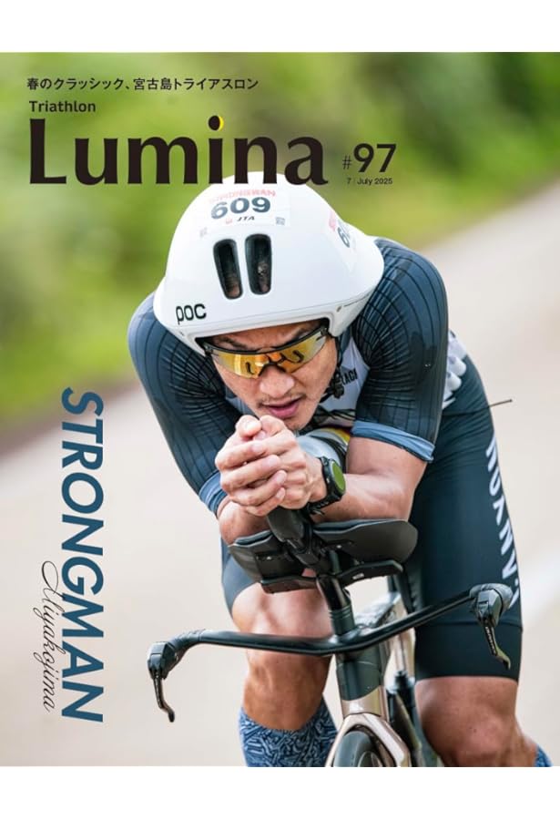 雑誌]Triathlon Lumina(トライアスロン・ルミナ)2025年9月号