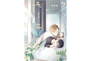 グッドモーニング グッドナイト 最終話