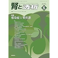 腎と透析診療指針2016 2016年 06 月号 [雑誌]: 腎と透析 増刊 腎と透析92巻6号（6月号）|東京医学社