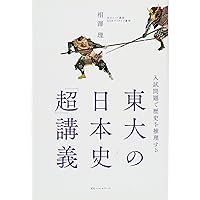 【東進】『入試対策：センター試験対策倫理　相澤理先生　第1講授業ノート』 なぜ東大には優秀な学生が集まるのか？ カリスマ予備校講師が徹底分析