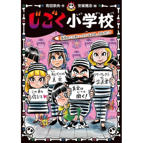 Amazon.co.jp: ようかいとりものちょう (19) 妖怪捕物帖X 八眷伝篇参