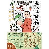 【中古】 野食のススメ 東京自給自足生活/星海社/茸本朗 Amazon.co.jp: 野食のススメ 東京自給自足生活 (星海社新書 114