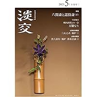 【１７冊セット】裏千家茶道教科１巻〜１７巻 淡交社】裏千家茶道教科 全17冊セット Yahoo!オークション -「裏
