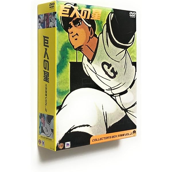 巨人の星　DVD 全巻セットcollector's BOX 初版 Amazon.co.jp: 巨人の星 コレクターズボックス 青雲編 Vol.1 [DVD