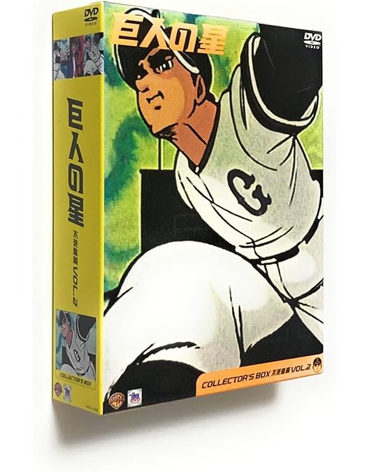 Amazon.co.jp: 巨人の星 コレクターズボックス 雄飛編 Vol.3 [DVD