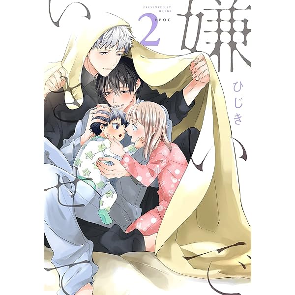 嫌いでいさせて BLCD ドラマCD「嫌いでいさせて6」【出演声優：斉藤壮馬 増田