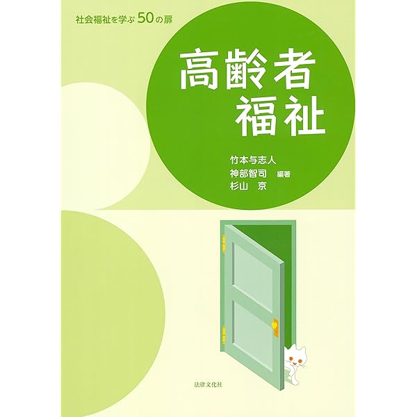 Amazon.co.jp: 地域福祉と包括的支援体制 (社会福祉学習双書2025 第8巻 Amazon.co.jp: 地域福祉と包括的支援体制 (社会福祉学習双書2025 第8巻