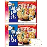 栗山米菓 瀬戸の汐揚アソート 30枚 2袋 オリジナルカード付き