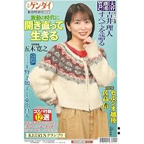Amazon.co.jp: 日刊ゲンダイ特集号「日刊ゲンダイ 50周年特別号
