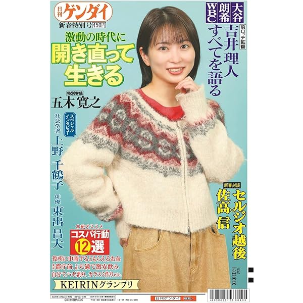 Amazon.co.jp: 日刊ゲンダイ特集号「日刊ゲンダイ 50周年特別号