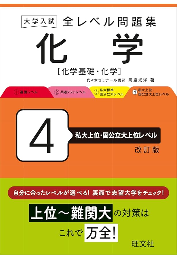 大学入試 全レベル問題集 物理[物理基礎・物理] 4 私大上位・国公立大