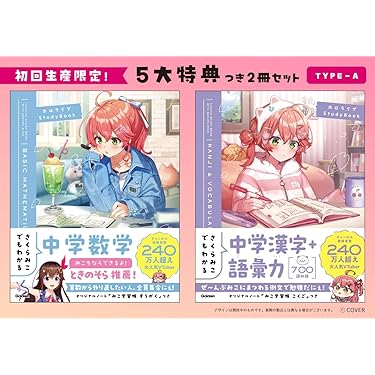 Amazon.co.jp 売れ筋ランキング: 学生の勉強法 の中で最も人気のある