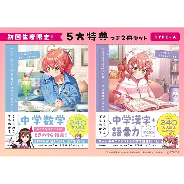 Amazon.co.jp: ホロライブ 活動5周年記念 さくらみこ1stEP 『heart