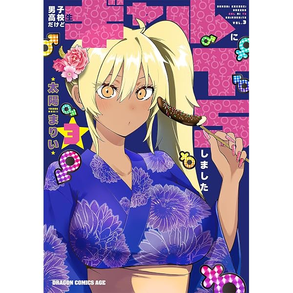 コミック】ドメスティックな彼女（全28巻） | 流石景 |本 | 通販