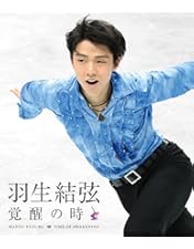 Amazon.co.jp: プロローグ [Blu-ray] : 羽生結弦: DVD