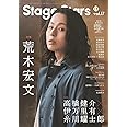 TVガイド Stage Stars vol.17 (TOKYO NEWS MOOK 976号)