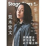 TVガイド Stage Stars vol.17 (TOKYO NEWS MOOK 976号)