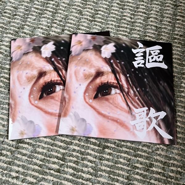 炙りなタウン CD10枚まとめ売り Amazon.co.jp: 炙りなタウン1 -死にたくなってからが本番-: ミュージック