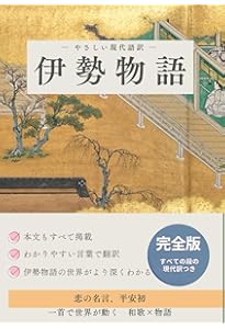 伊勢物語事典 | 山本 登朗 |本 | 通販 | Amazon