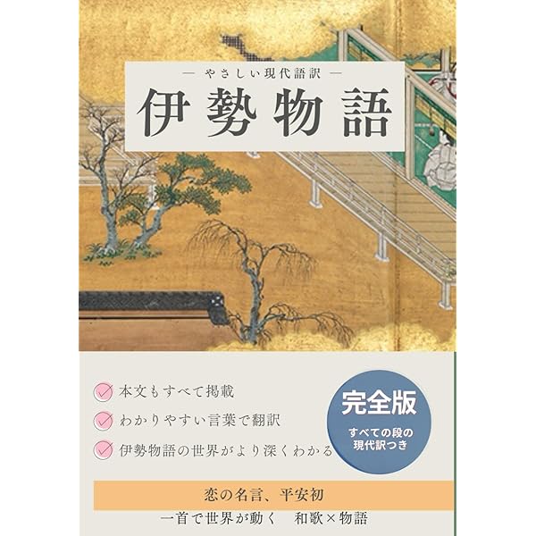 伊勢物語事典 | 山本 登朗 |本 | 通販 | Amazon