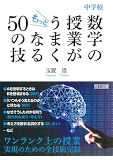 授業で使える 中学校数学パズル ゲーム大全 数学教育 編集部 本 通販 Amazon