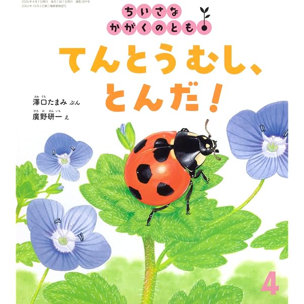 おつきさまと さんぽ (ちいさなかがくのとも2025年10月号) | 八百板