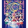 「美少女戦士セーラームーン」30周年記念 Musical Festival -Chronicle- Blu-ray[通常版]　 [Blu-ray]