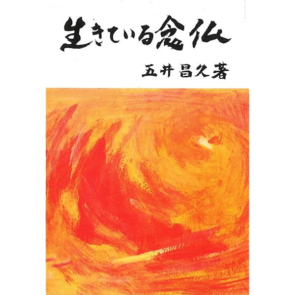 白光への道 | 五井昌久 |本 | 通販 | Amazon