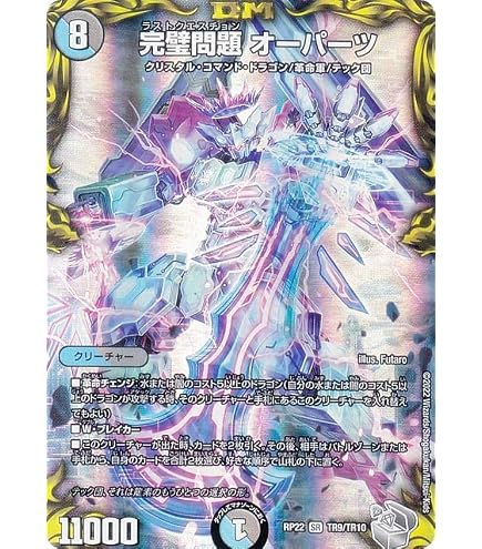 Amazon.co.jp: デュエルマスターズ 完璧問題 オーパーツ スーパーレア