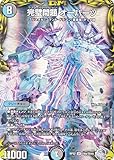 【銀トレジャー】デュエルマスターズ DMRP22 TR9/TR10 完璧問題 オーパーツ (SR スーパーレア) 王来MAX最終弾 切札!マスターCRYMAX!! (DMRP-22)