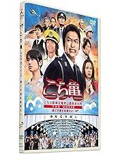 Amazon.co.jp: こちら葛飾区亀有公園前派出所 DVD-BOX : 香取慎吾